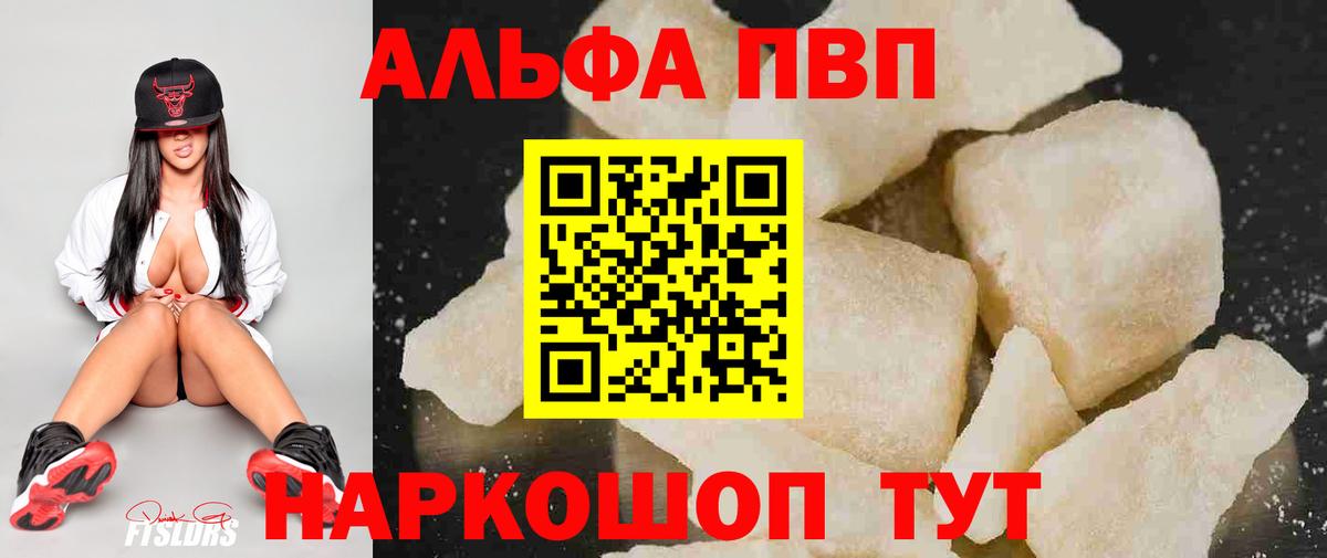 Альфа ПВП кристаллы Севастополь