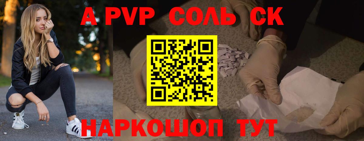 Севастополь  A PVP Crystall  Alpha PVP мука  Вход с VPN 