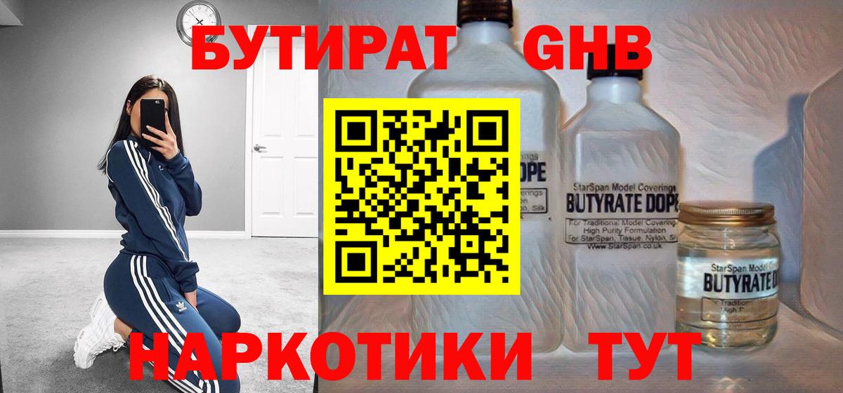 БУТИРАТ бутик  Вход с VPN  Севастополь 