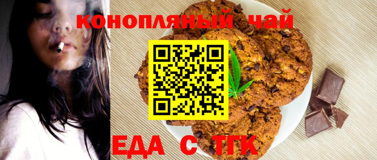 Еда ТГК конопля Севастополь