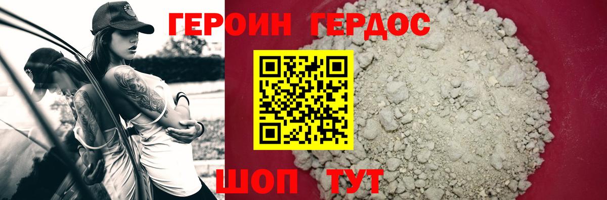 ГЕРОИН VHQ Севастополь