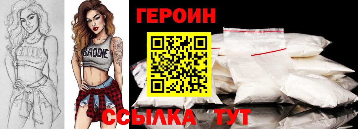 Героин Heroin  Вход с VPN  ГЕРОИН  Севастополь 