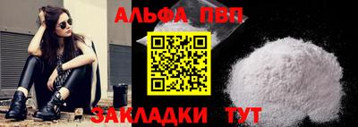альфа пвп Новозыбков