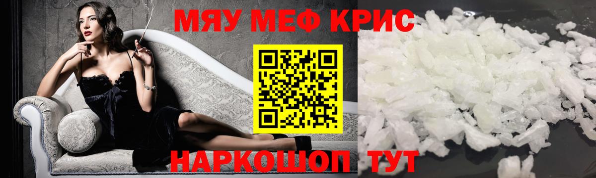 Меф кристаллы Севастополь