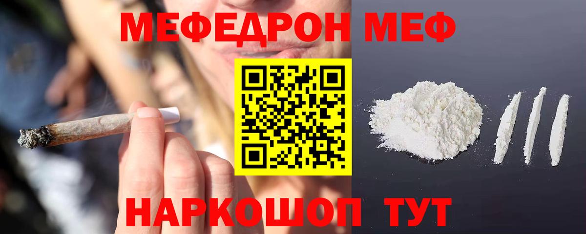 МЕФ мука  Вход с VPN  Севастополь 