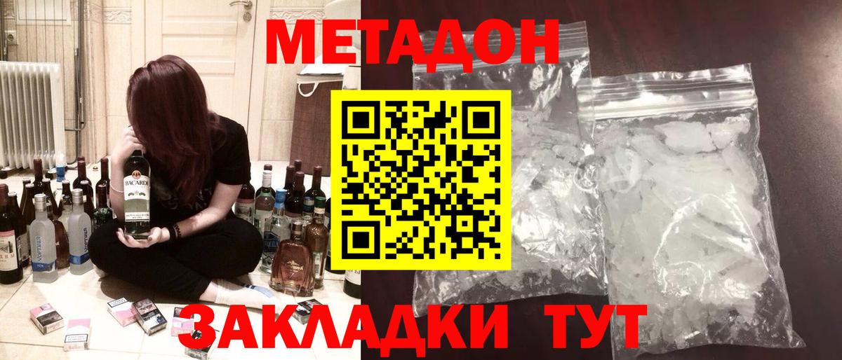 МЕТАДОН белоснежный Севастополь