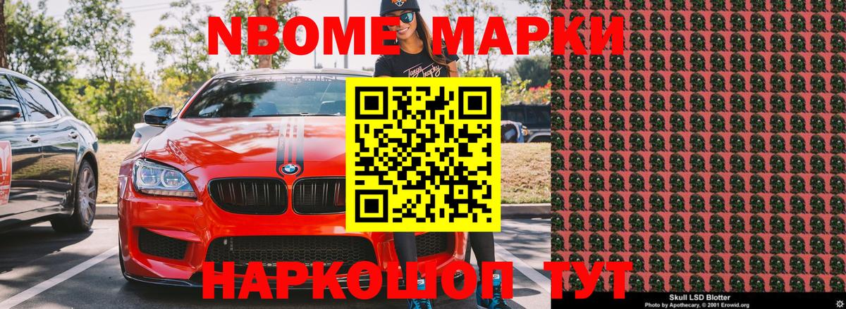Марки N-bome 1,8мг Севастополь