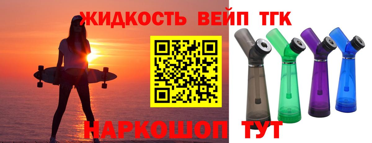 Дистиллят ТГК жижа Севастополь